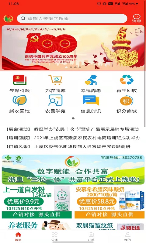 精彩截图-三侬供销2025官方新版