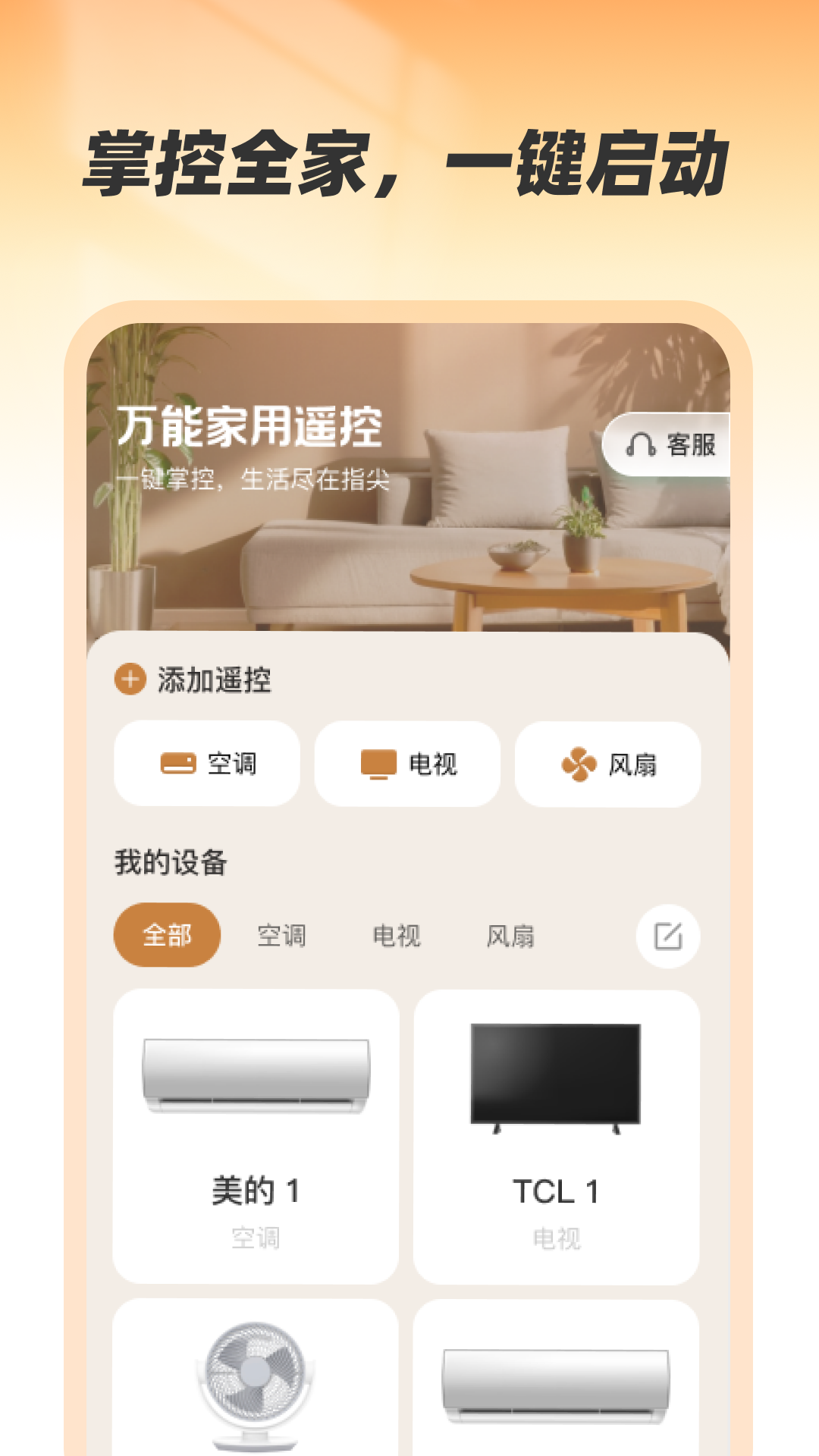 精彩截图-万能家用遥控2025官方新版