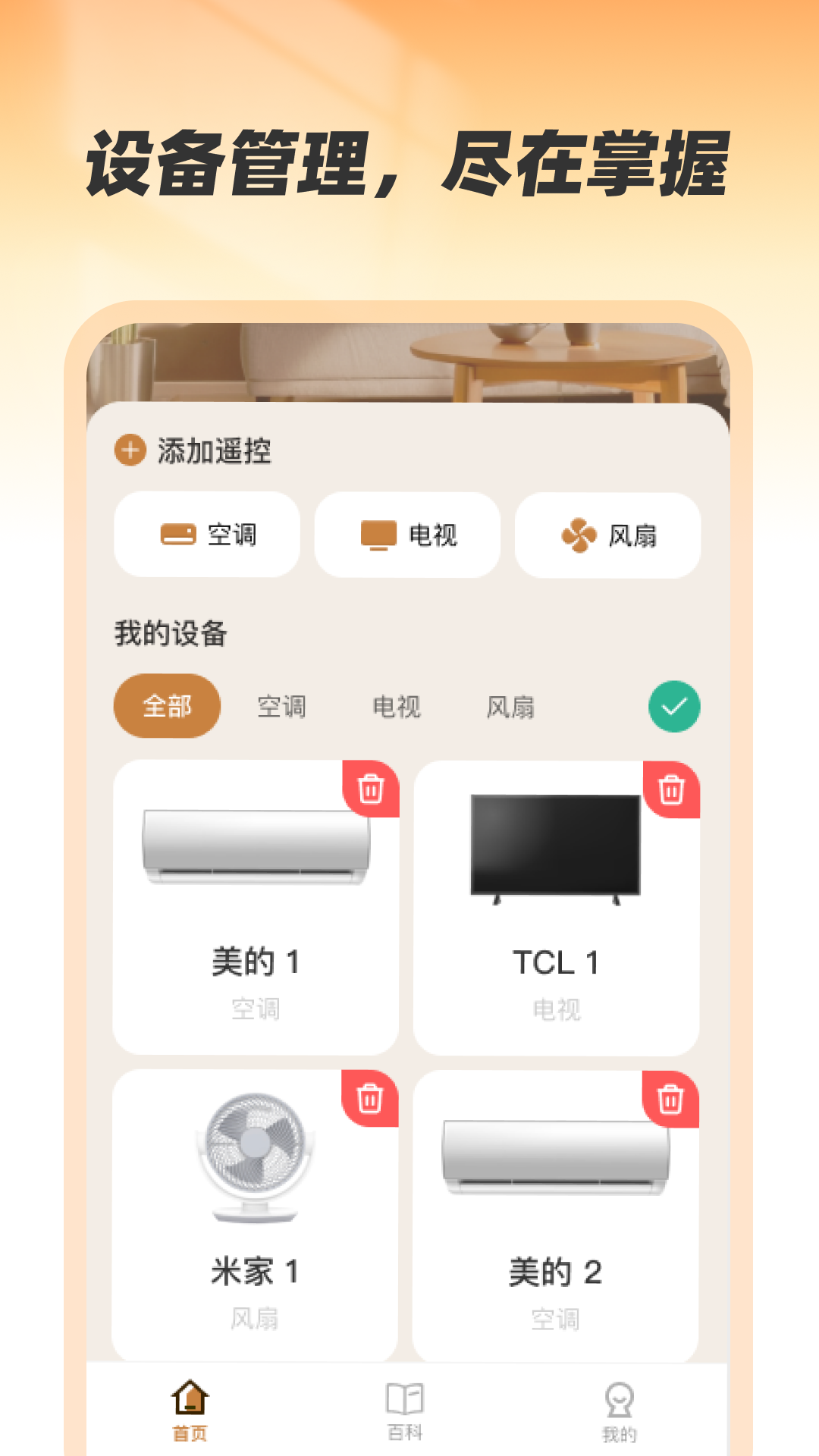 精彩截图-万能家用遥控2025官方新版