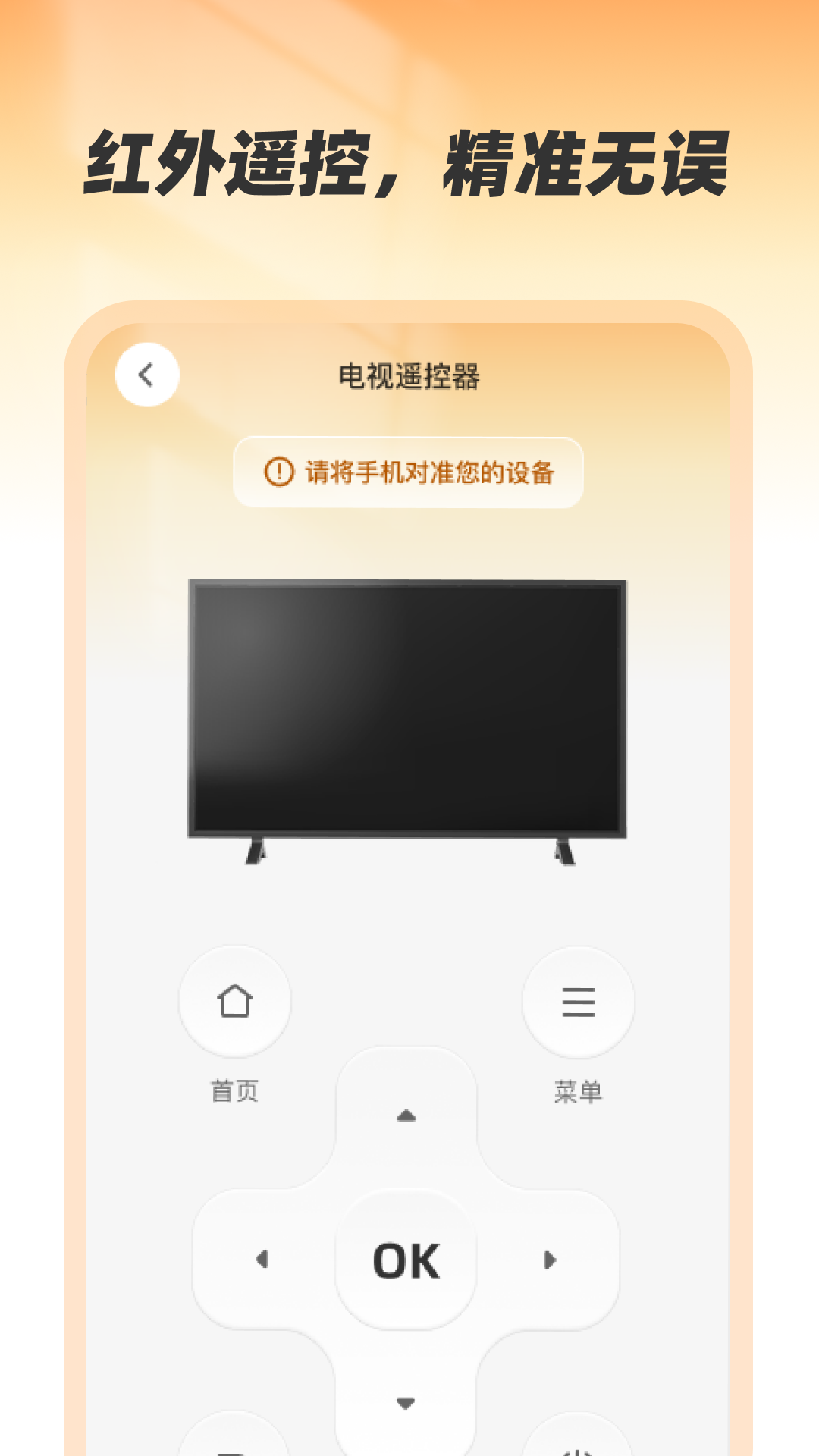 精彩截图-万能家用遥控2025官方新版