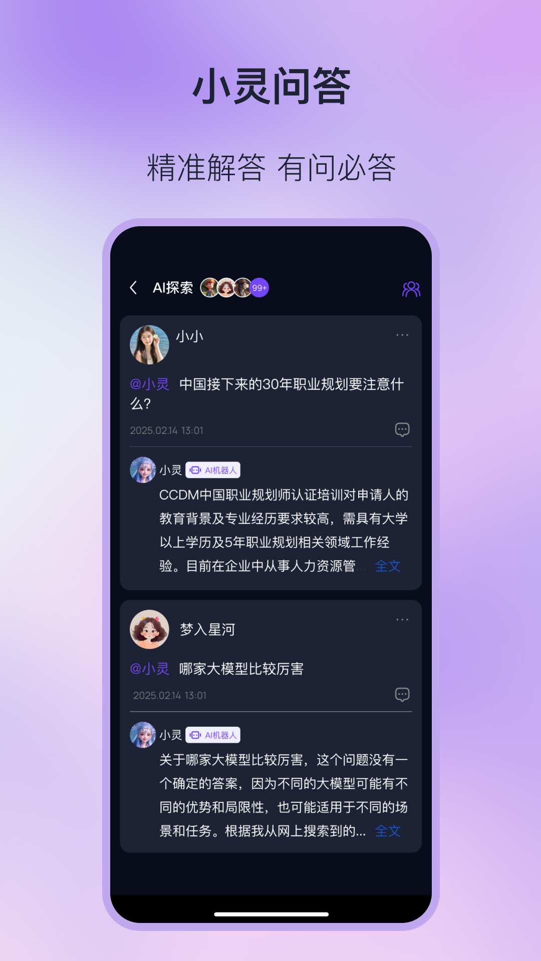 精彩截图-火灵2026官方新版