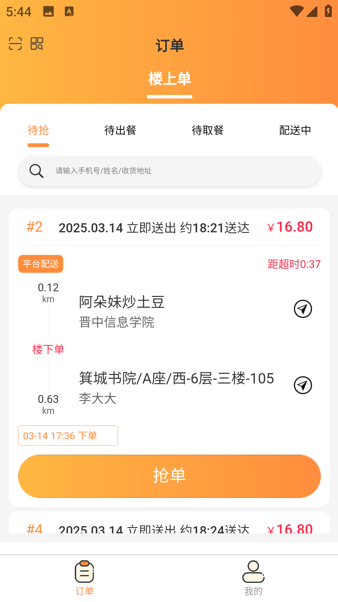 精彩截图-灵兔配送端2026官方新版