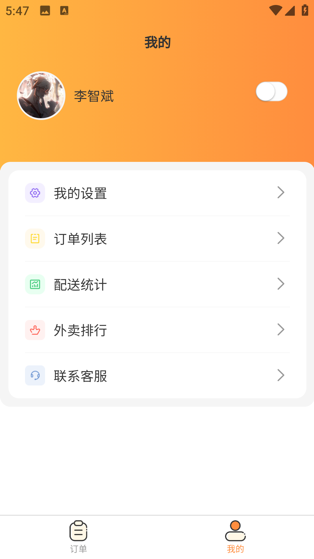 精彩截图-灵兔配送端2026官方新版