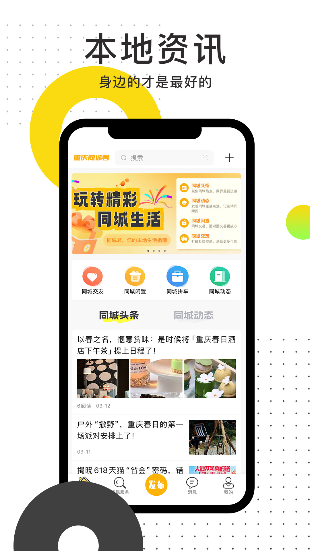 精彩截图-同城君2025官方新版