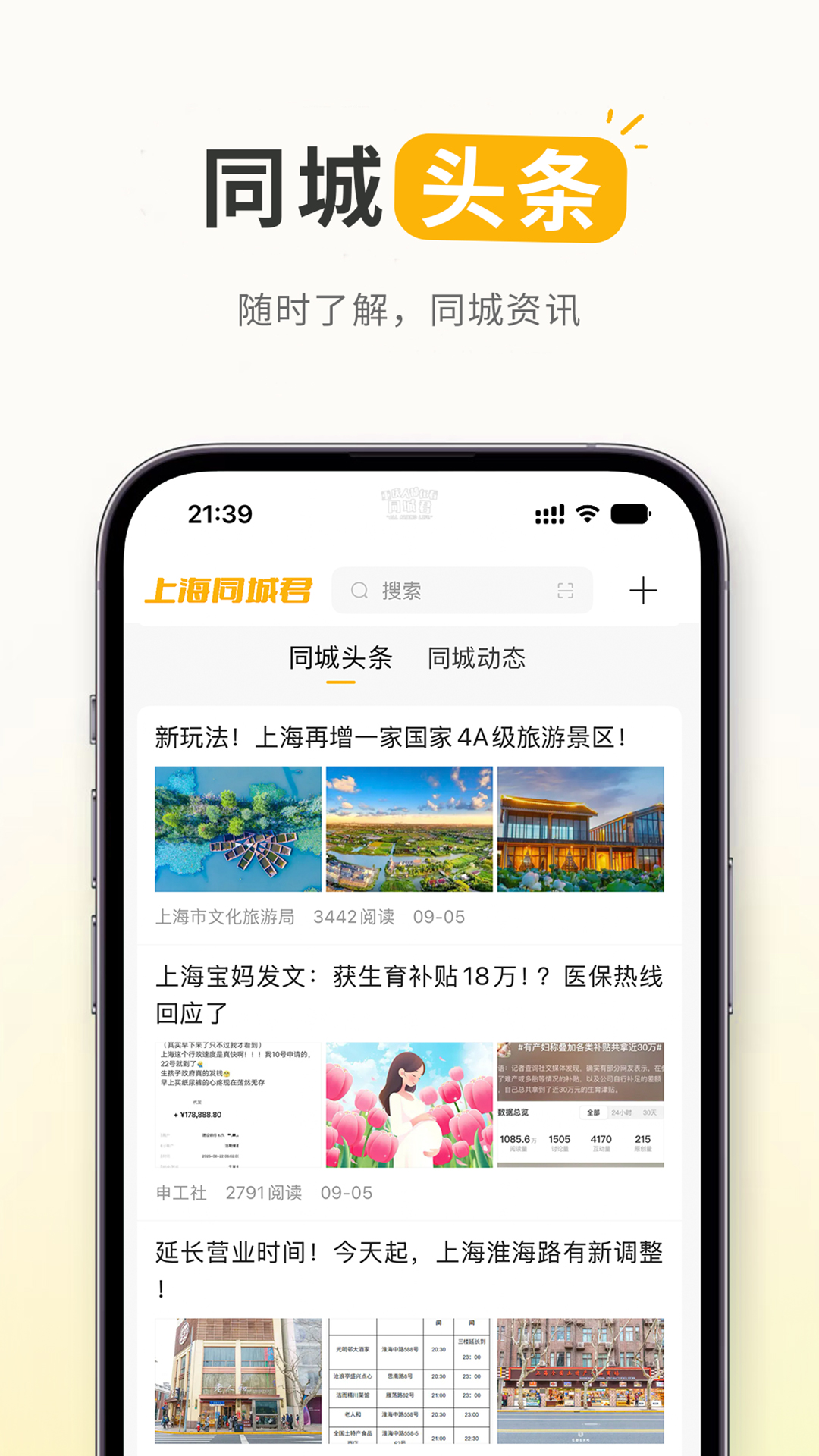 精彩截图-同城君2026官方新版