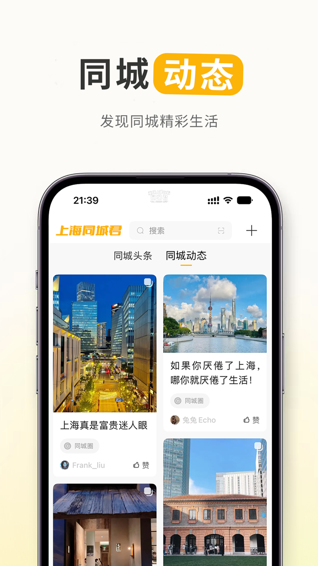 精彩截图-同城君2026官方新版