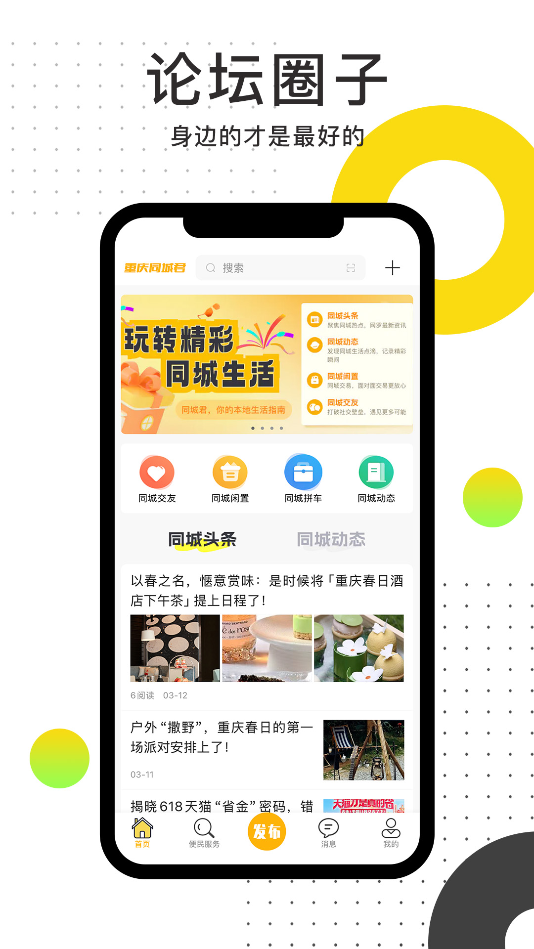 精彩截图-同城君2025官方新版