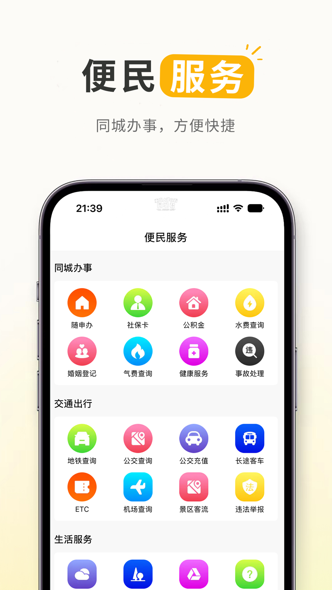 精彩截图-同城君2026官方新版