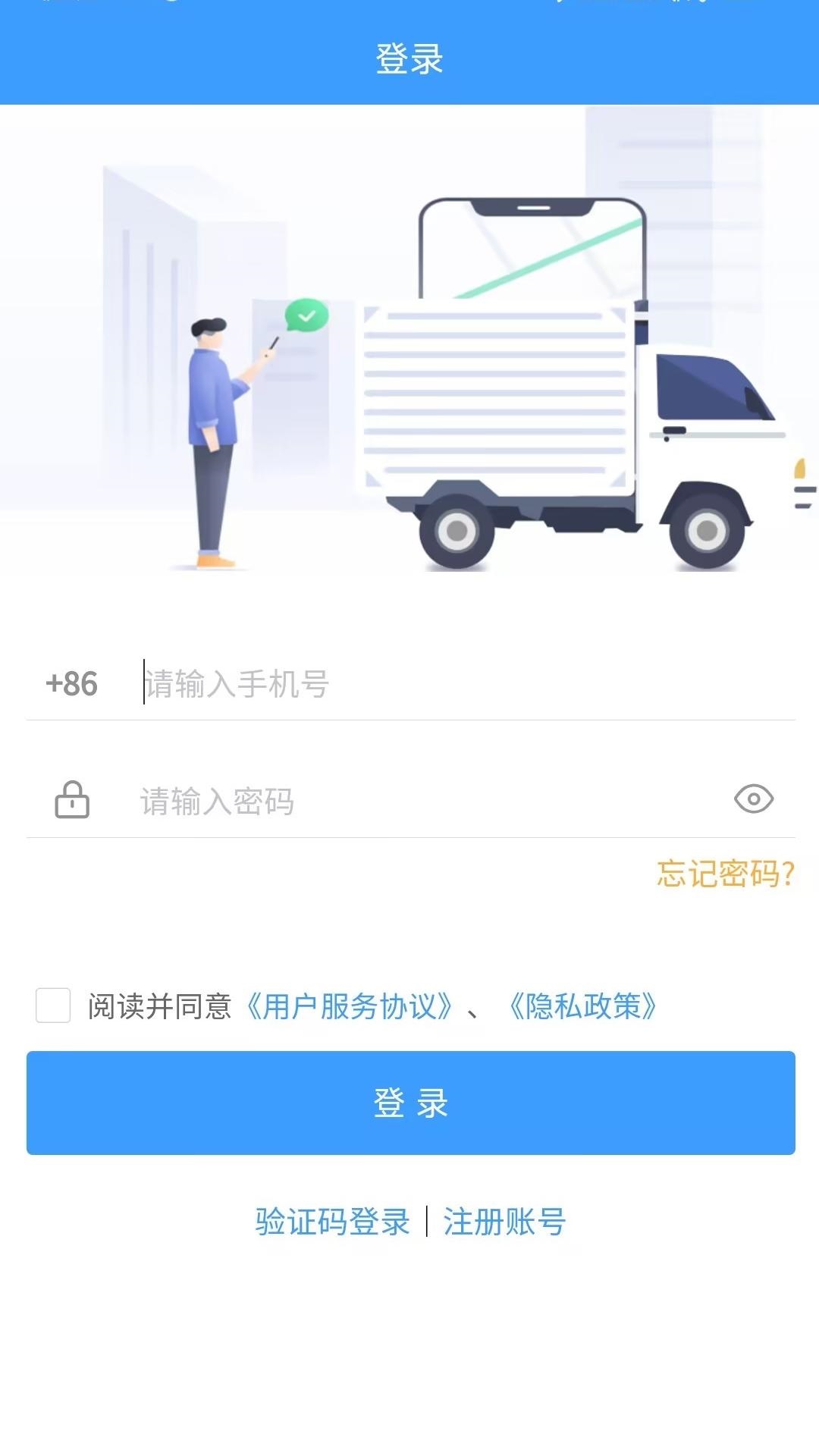 精彩截图-采木物流2026官方新版
