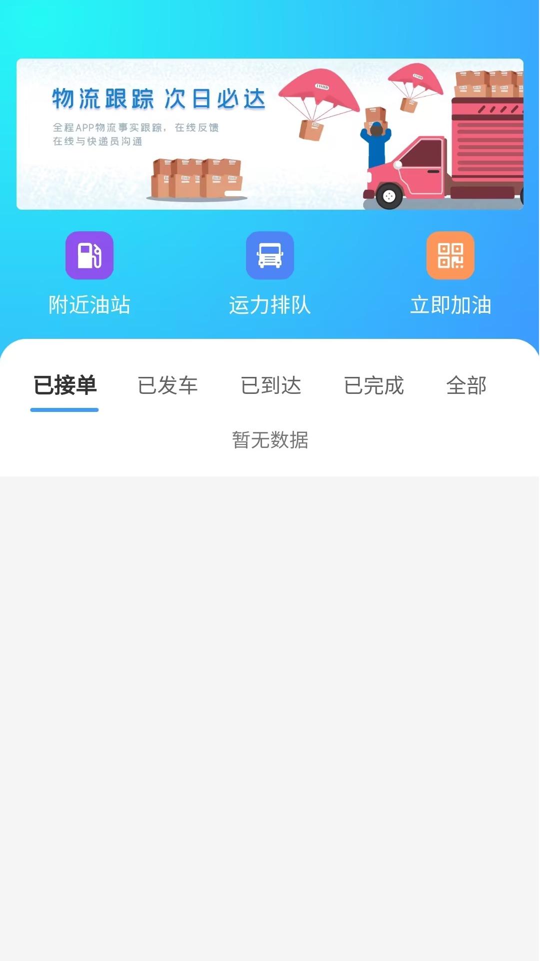 精彩截图-采木物流2026官方新版