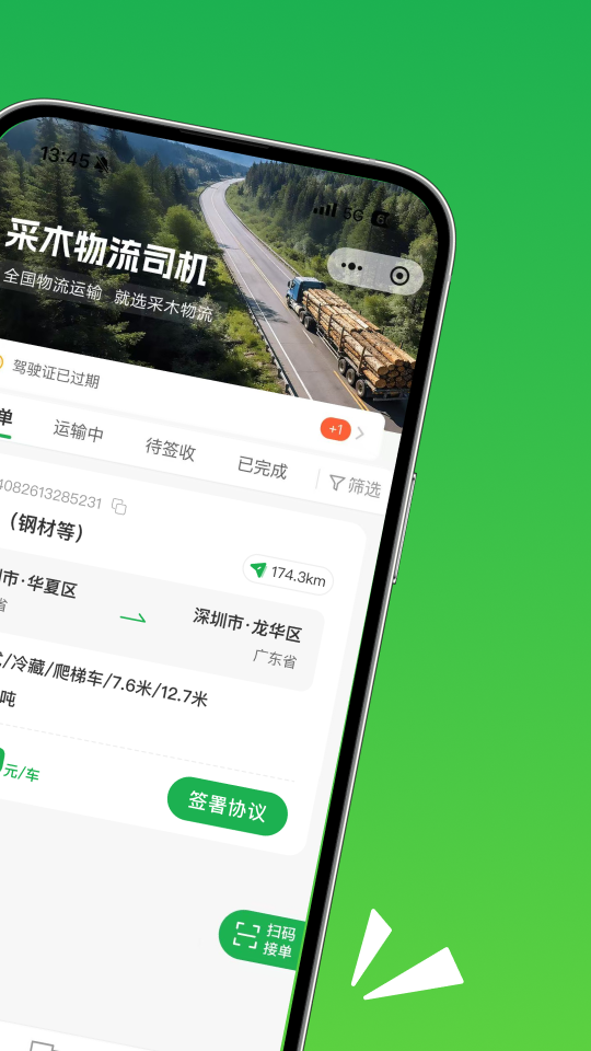 精彩截图-采木物流2026官方新版
