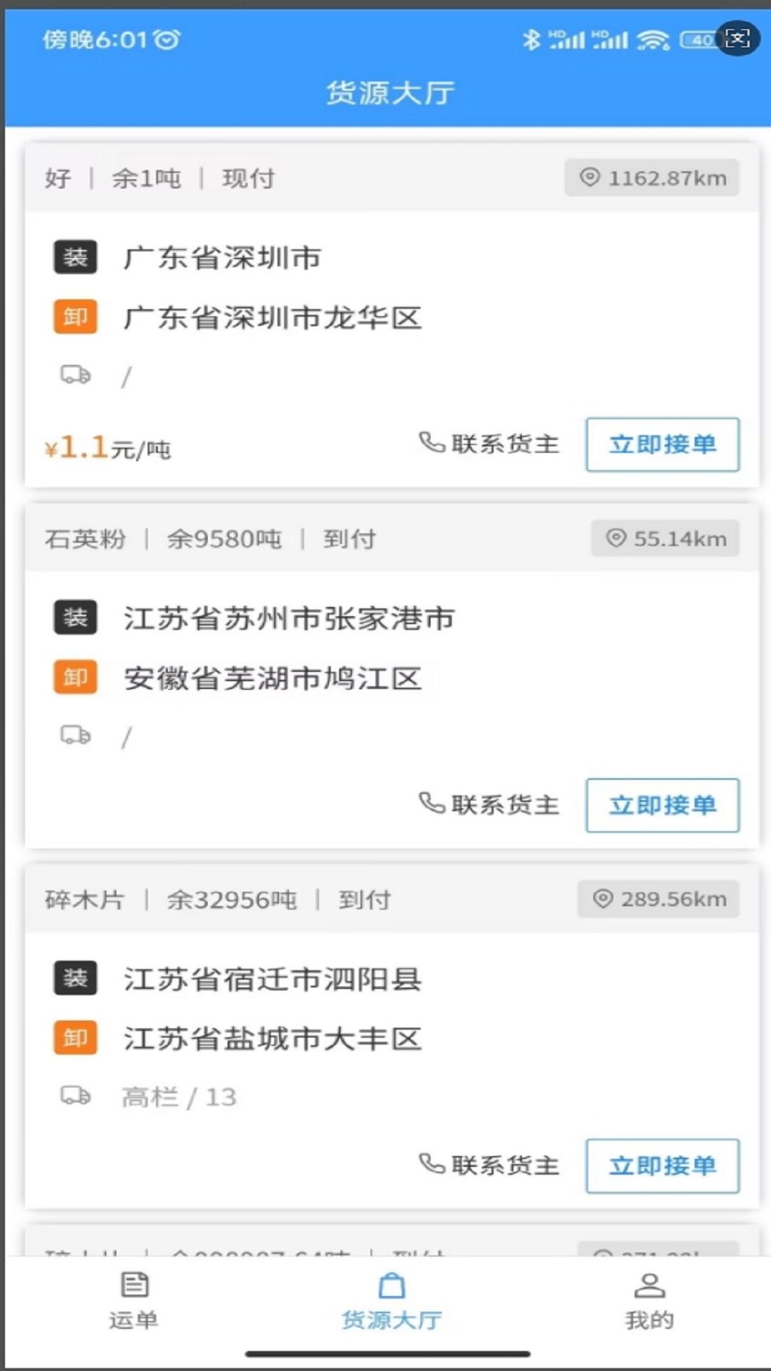 精彩截图-采木物流2026官方新版