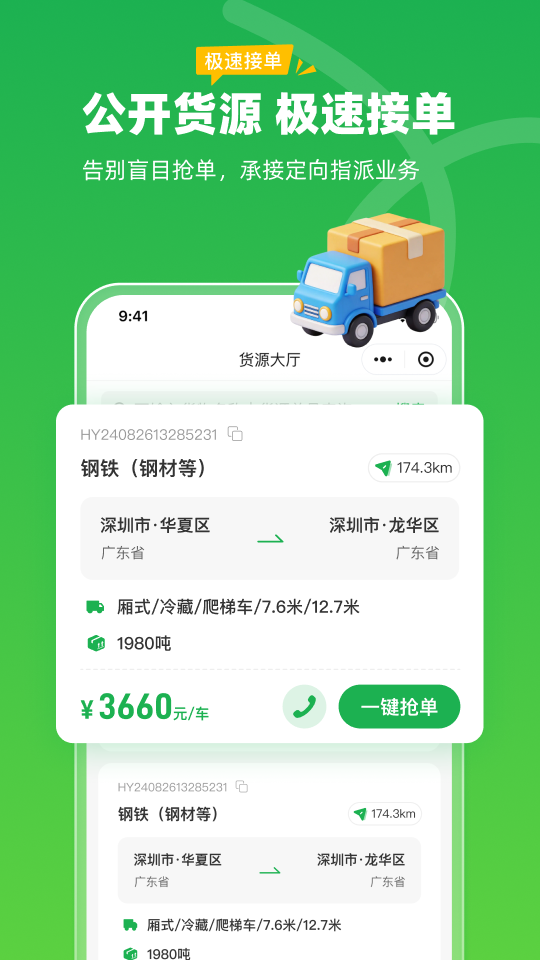 精彩截图-采木物流2026官方新版
