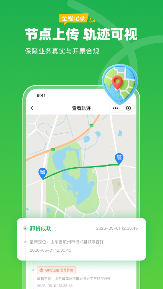 精彩截图-采木物流2026官方新版