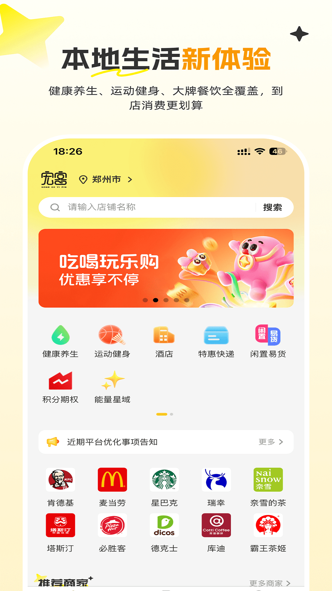 精彩截图-宏客一品2026官方新版