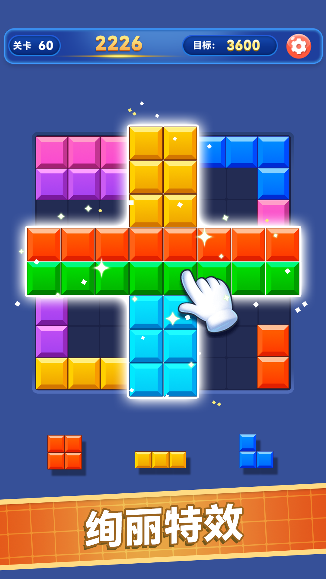精彩截图-解压消方块2026官方新版