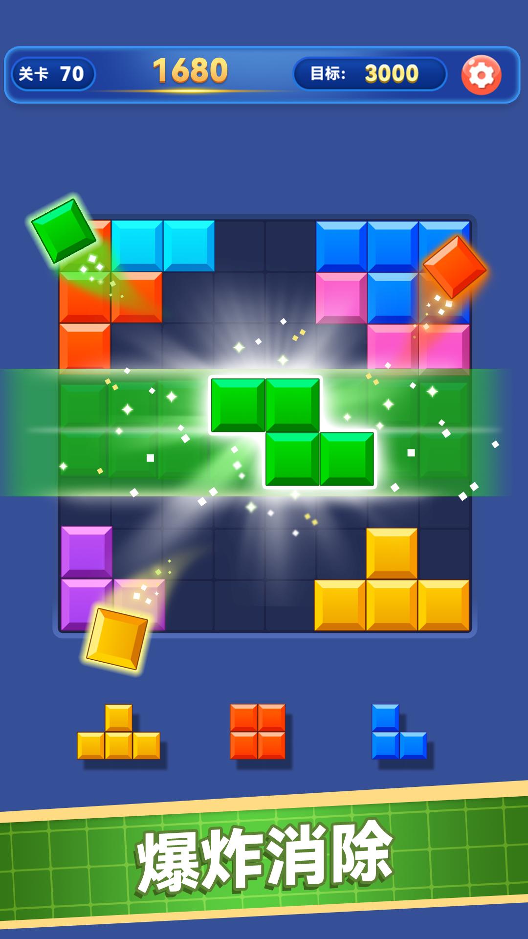 精彩截图-解压消方块2026官方新版