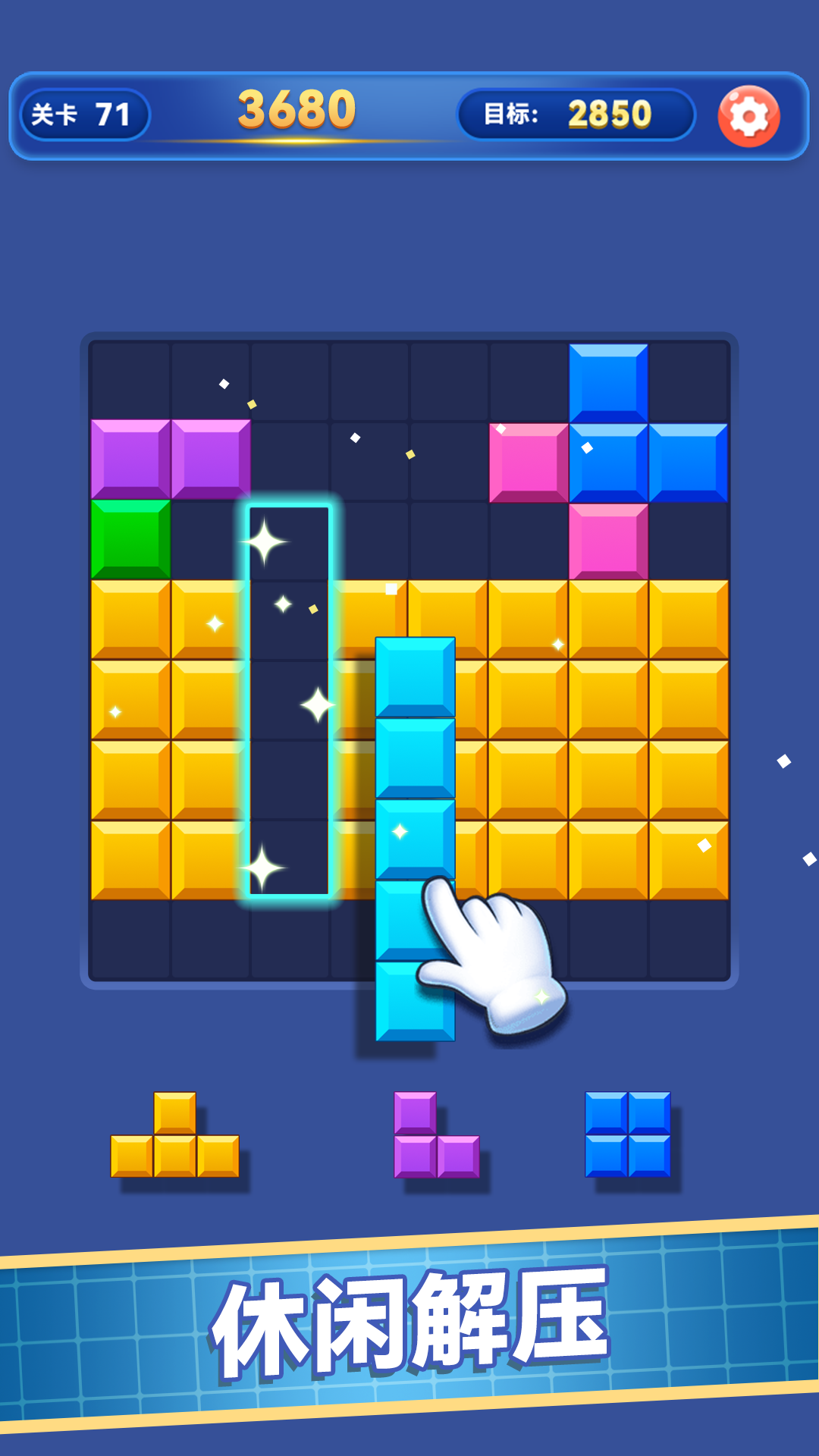 精彩截图-解压消方块2026官方新版