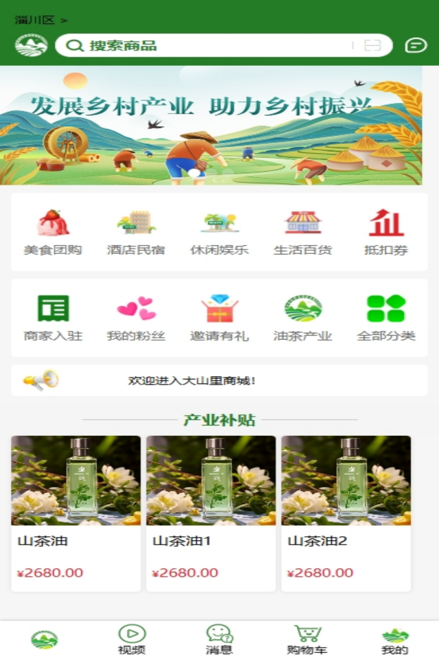 精彩截图-大山里2025官方新版