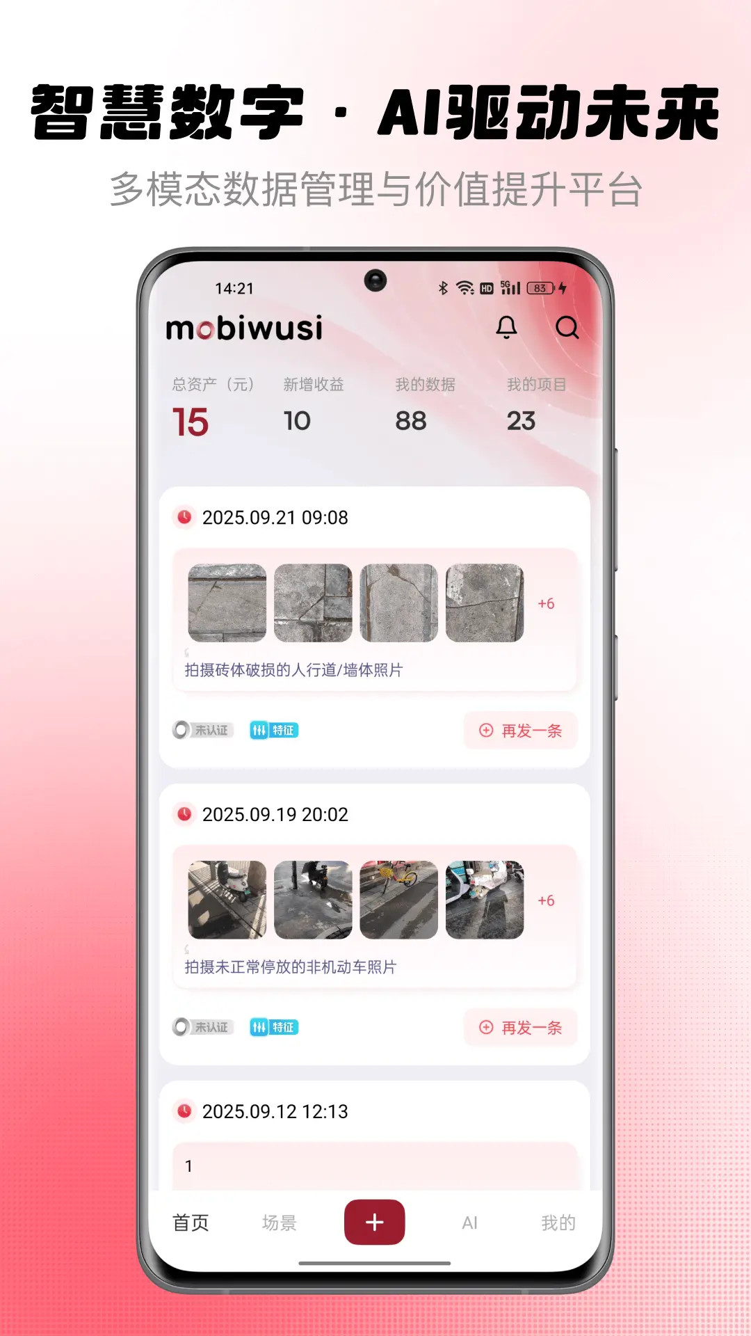 精彩截图-Mobiwusi2026官方新版