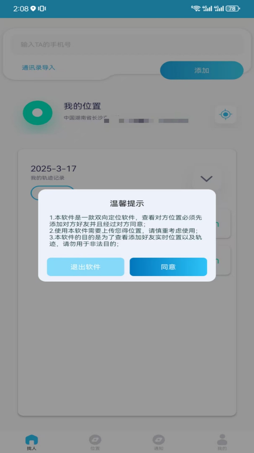 精彩截图-手机定位找人2026官方新版