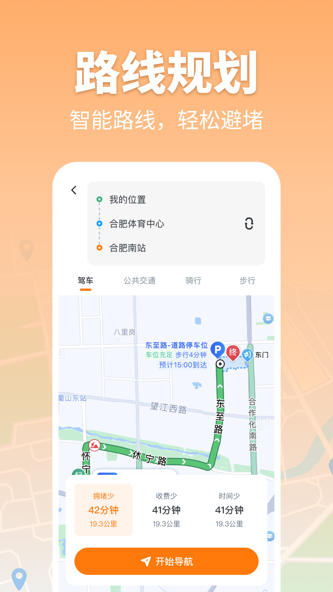 精彩截图-悟空地图导航2026官方新版
