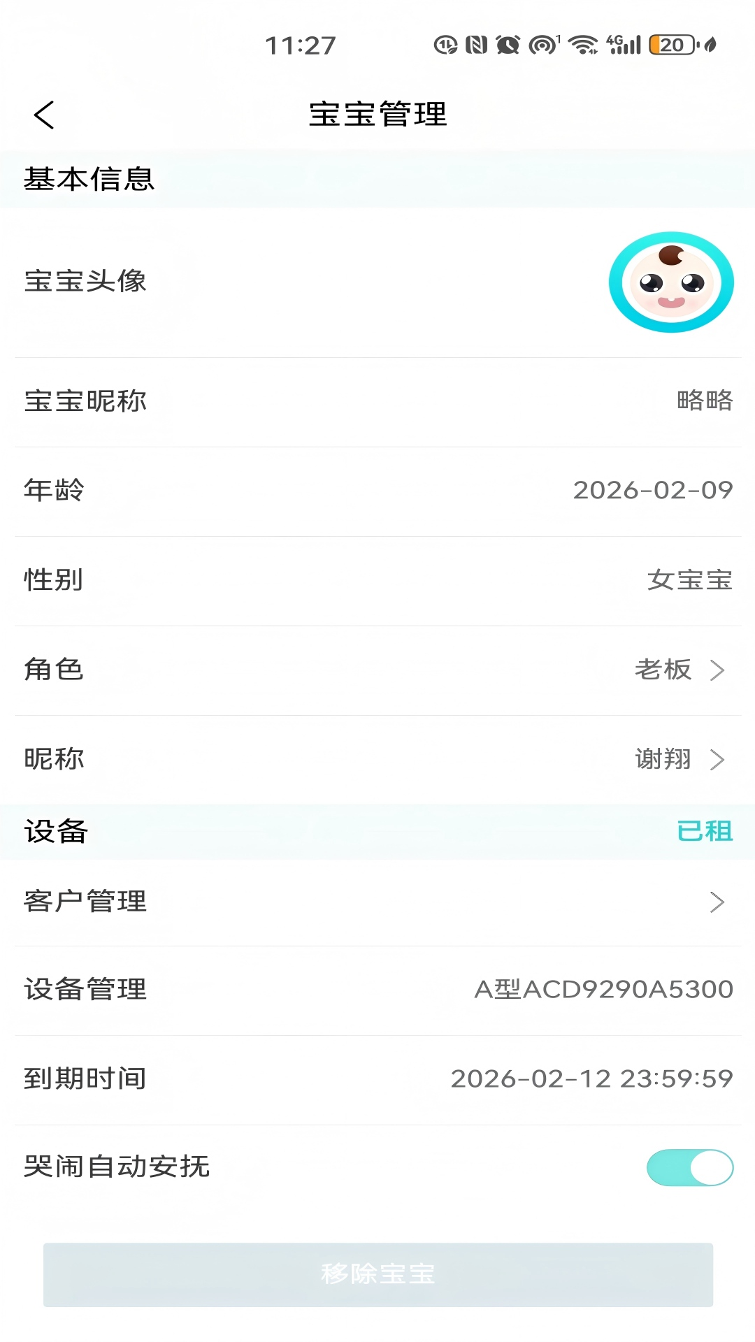 精彩截图-小乖看护2026官方新版