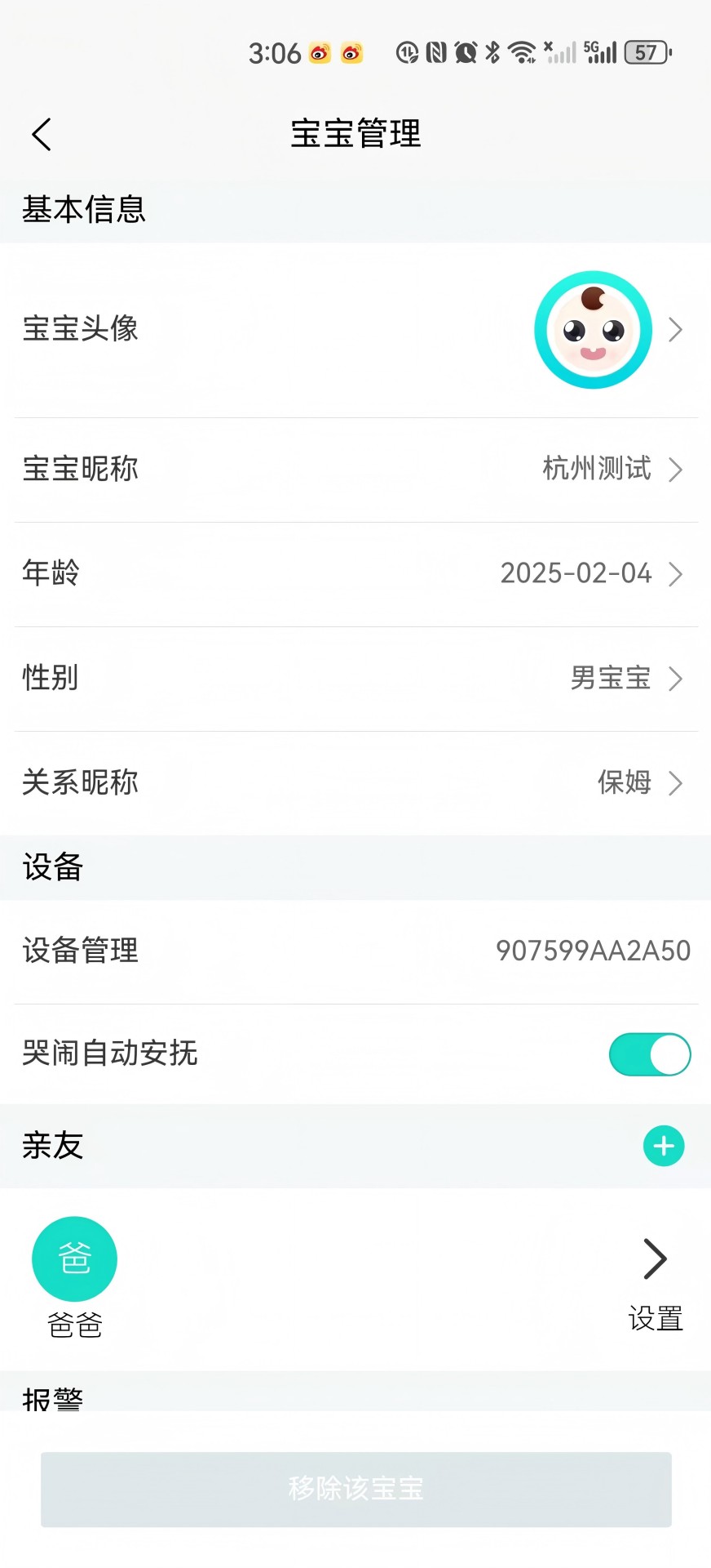 精彩截图-小乖看护2026官方新版