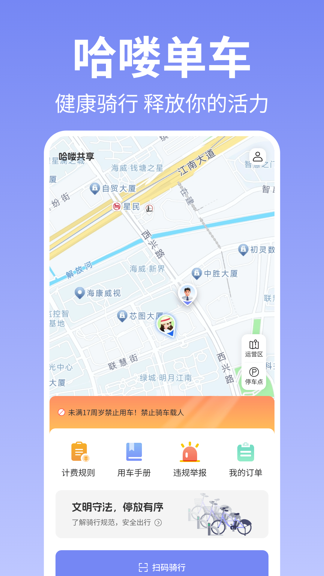 精彩截图-哈喽共享单车2025官方新版