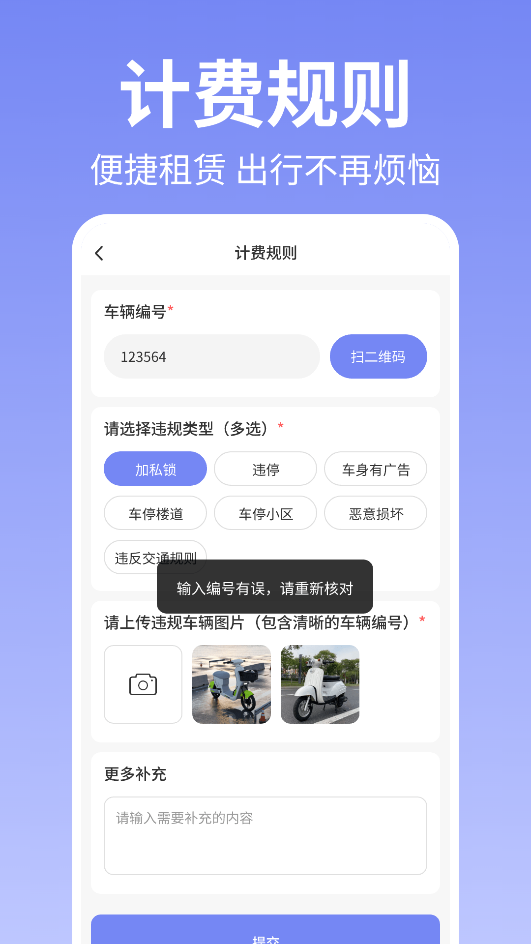 精彩截图-哈喽共享单车2025官方新版
