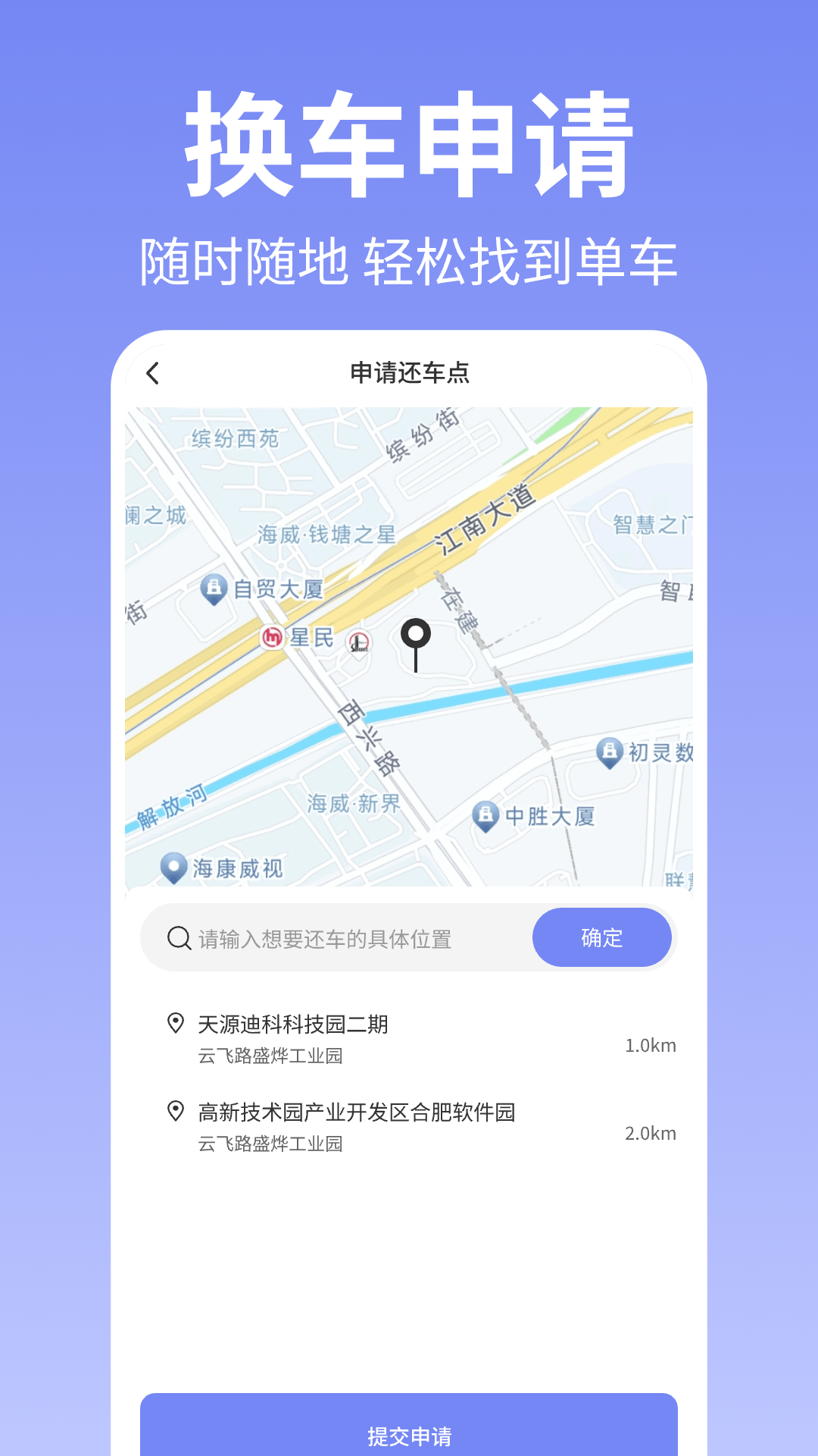 精彩截图-哈喽共享单车2026官方新版