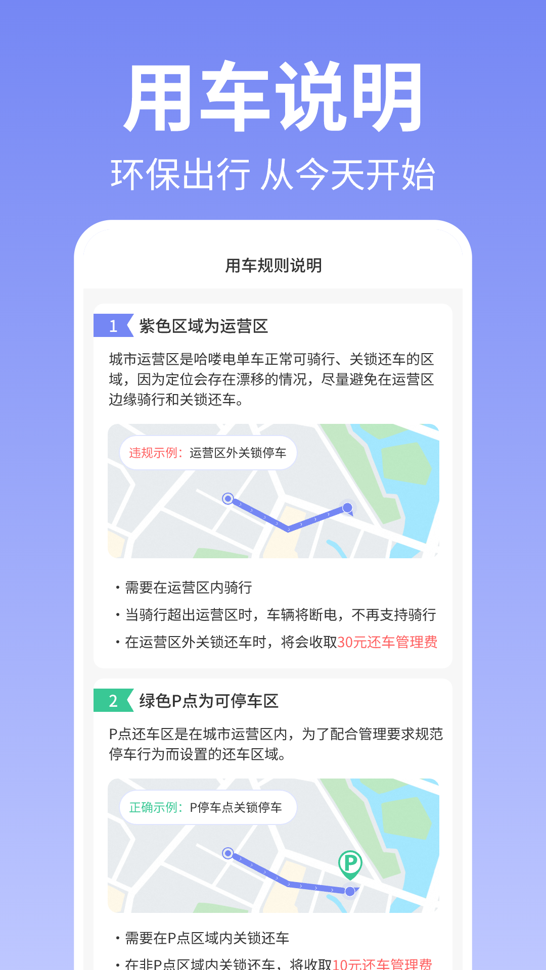 精彩截图-哈喽共享单车2025官方新版