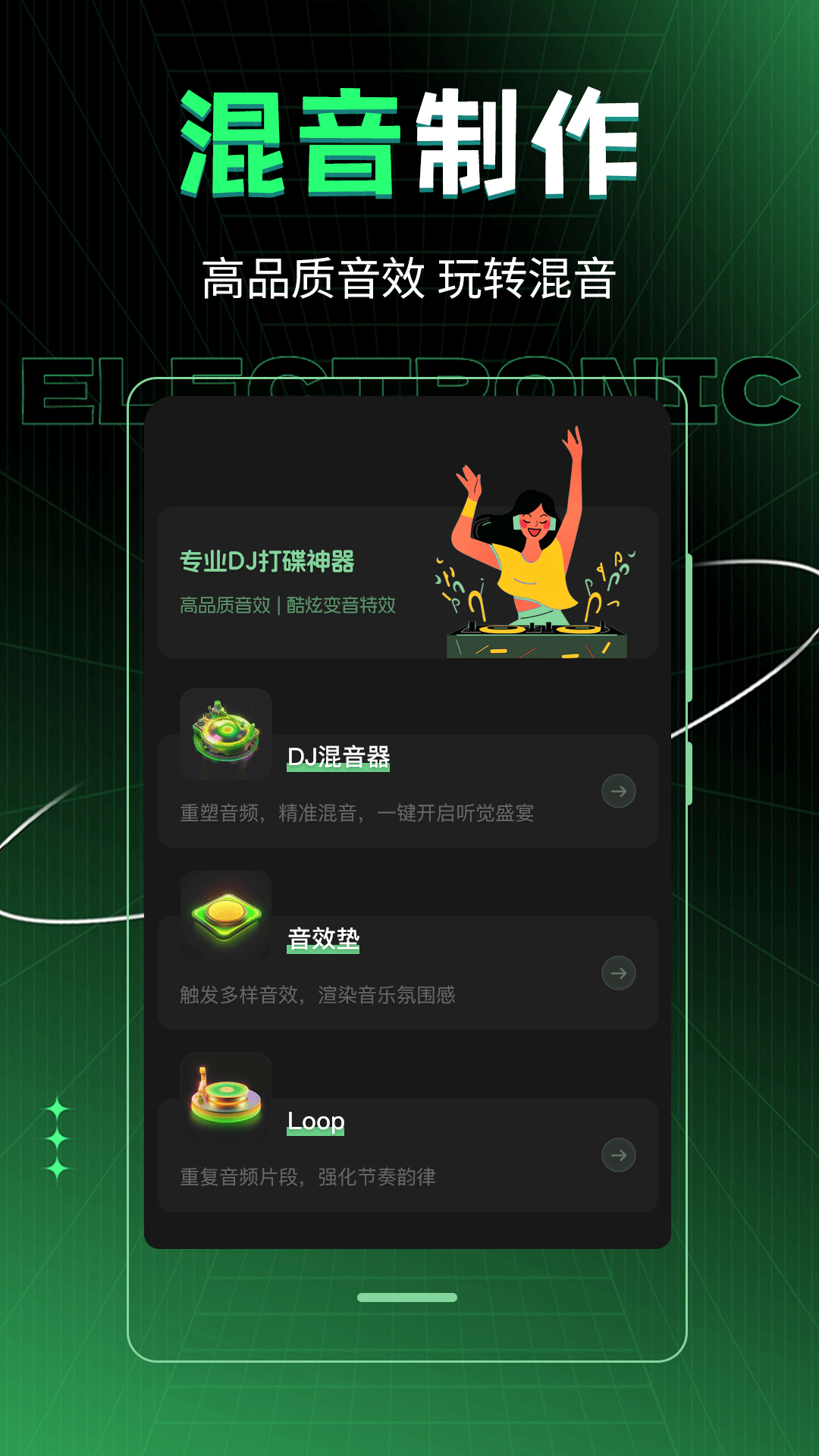 精彩截图-车载DJ音乐制作2025官方新版
