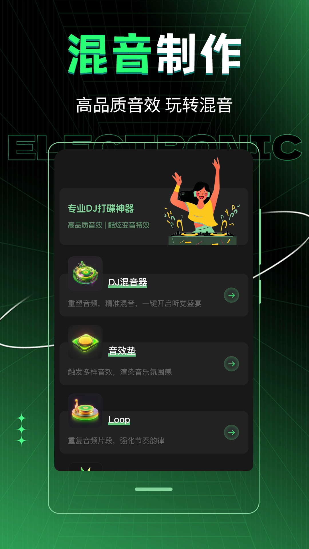 精彩截图-车载DJ音乐制作2026官方新版