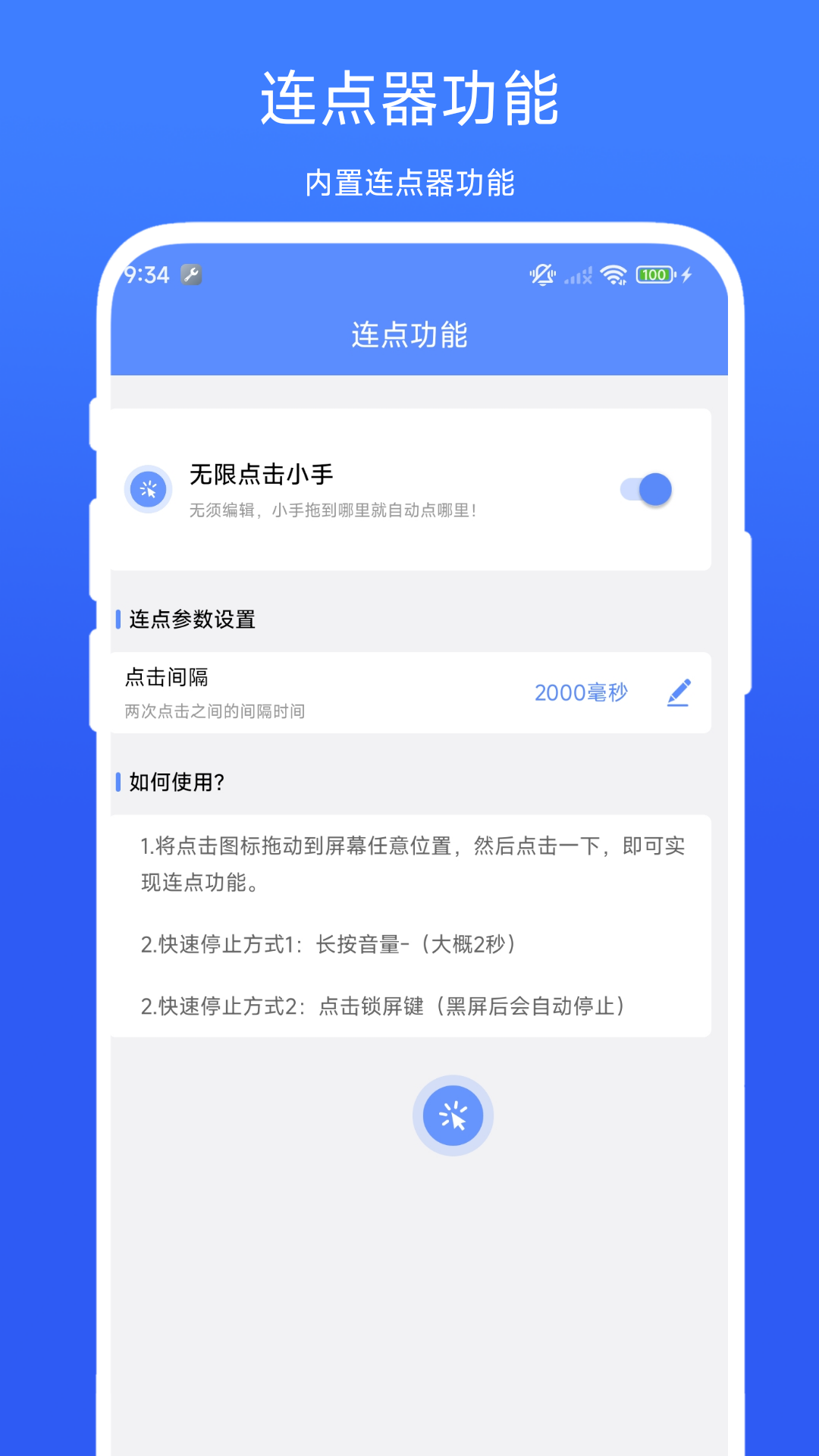 精彩截图-滑屏连点器2026官方新版