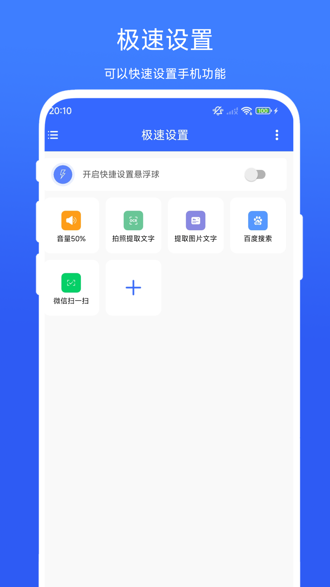 精彩截图-极速设置2026官方新版