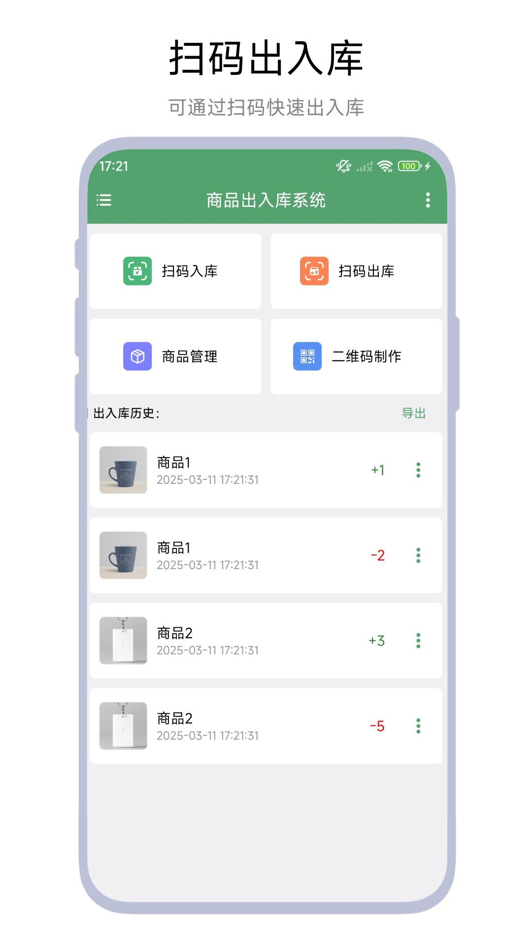 精彩截图-商品出入库系统2025官方新版