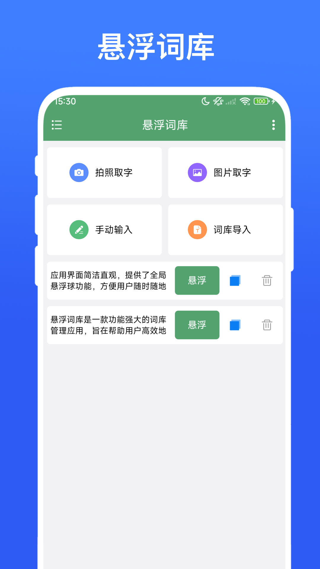 精彩截图-悬浮词库2026官方新版