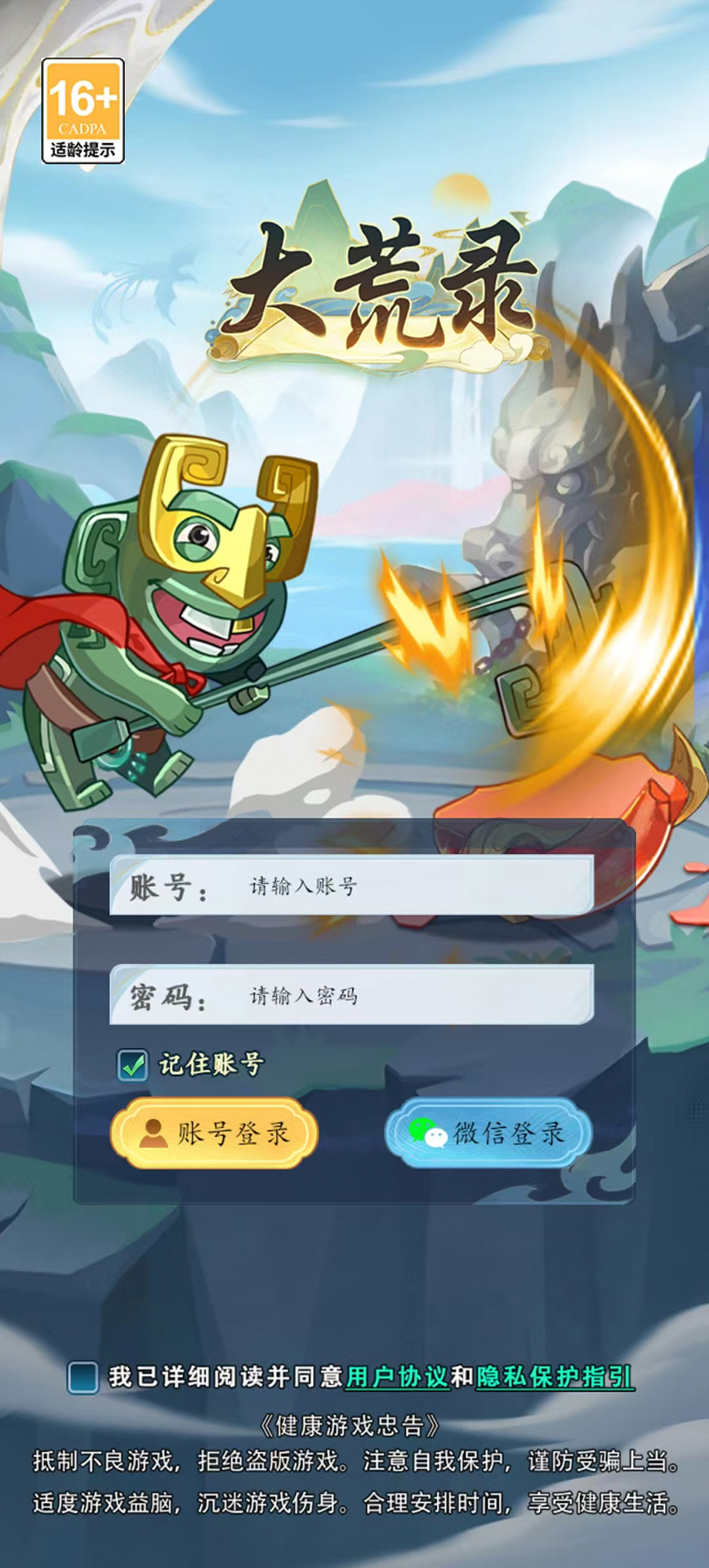精彩截图-大荒录2025官方新版