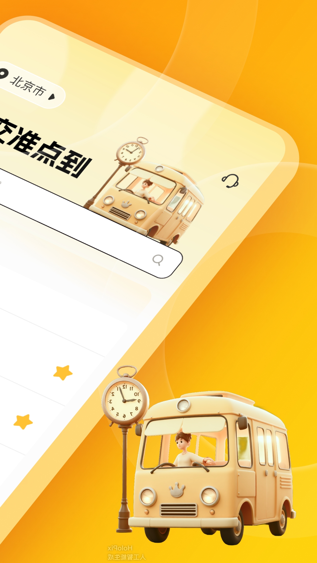精彩截图-公交准点到2025官方新版