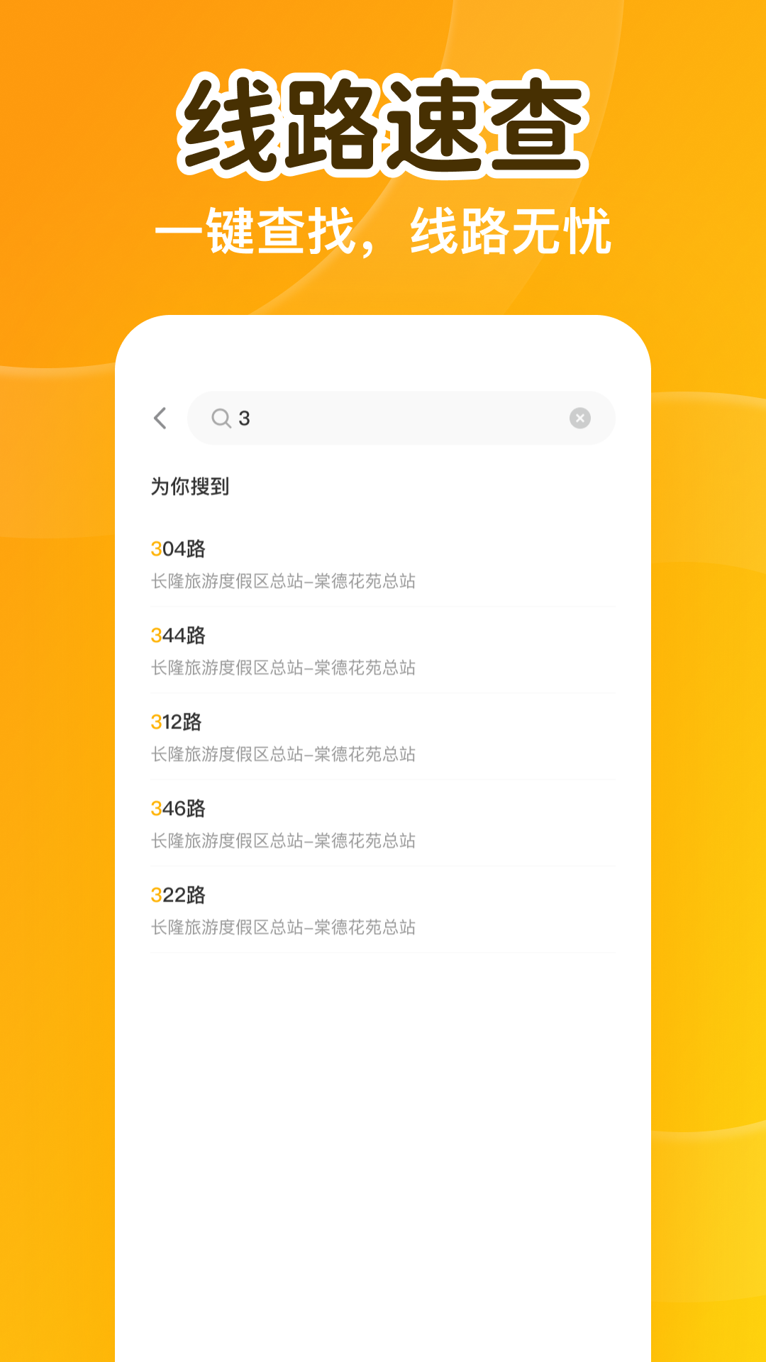 精彩截图-公交准点到2025官方新版