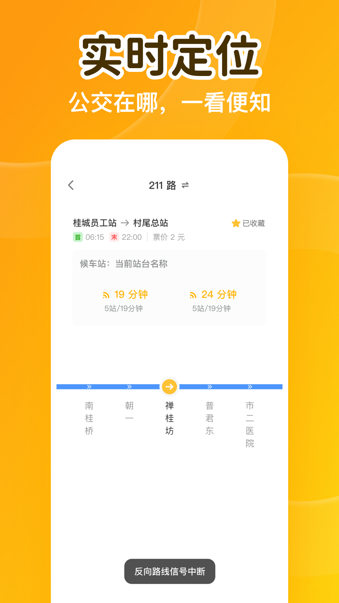 精彩截图-公交准点到2025官方新版