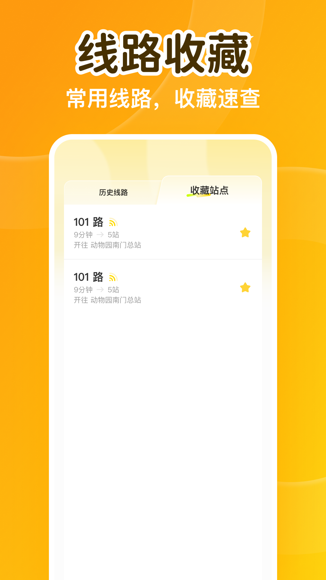 精彩截图-公交准点到2025官方新版