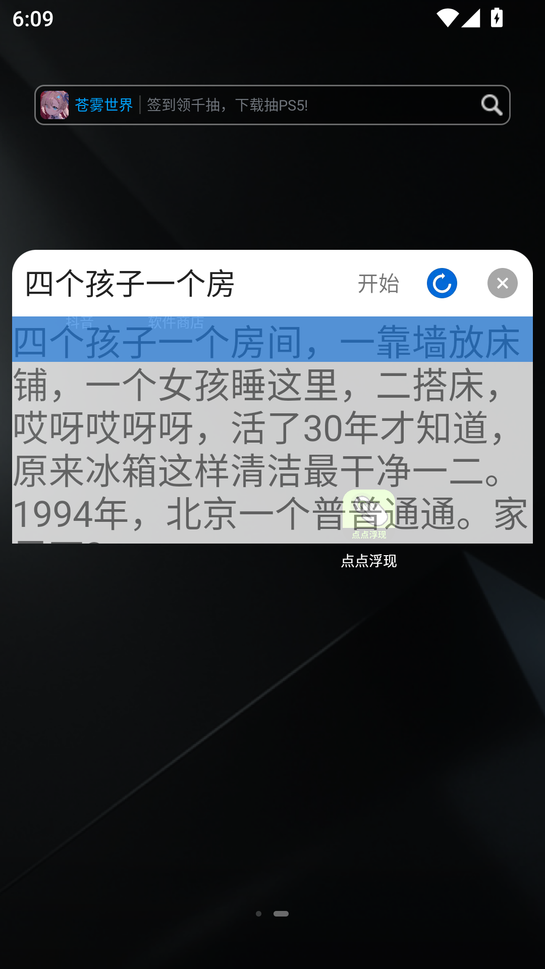 精彩截图-点点浮现2025官方新版