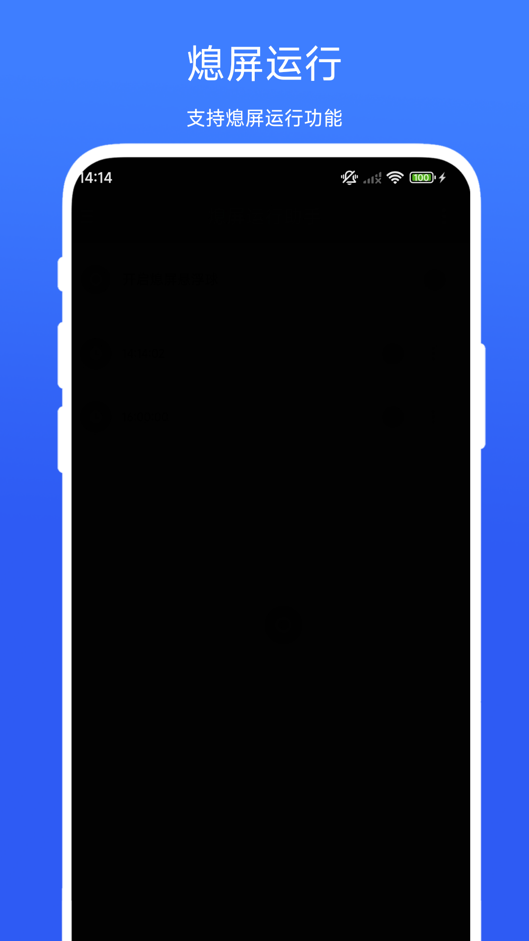 精彩截图-熄屏运行助手2026官方新版