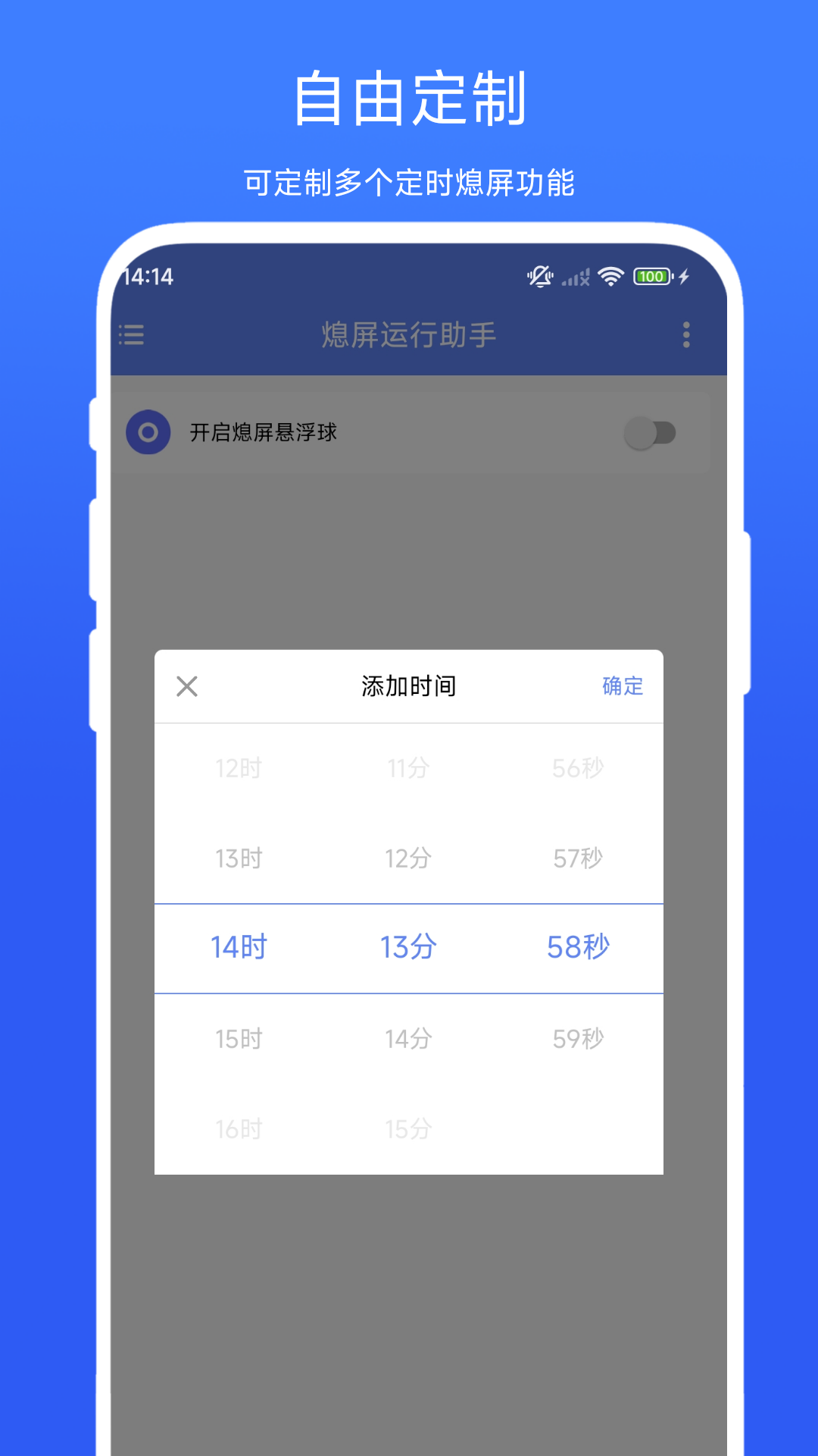 精彩截图-熄屏运行助手2025官方新版