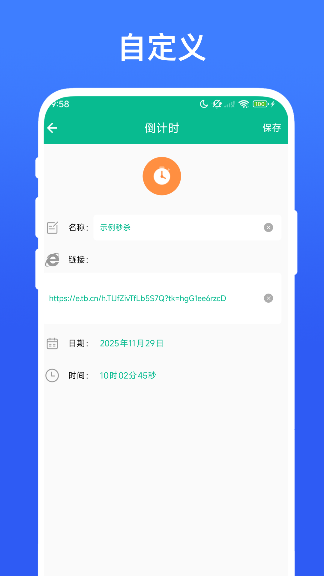 精彩截图-秒杀提醒工具2026官方新版