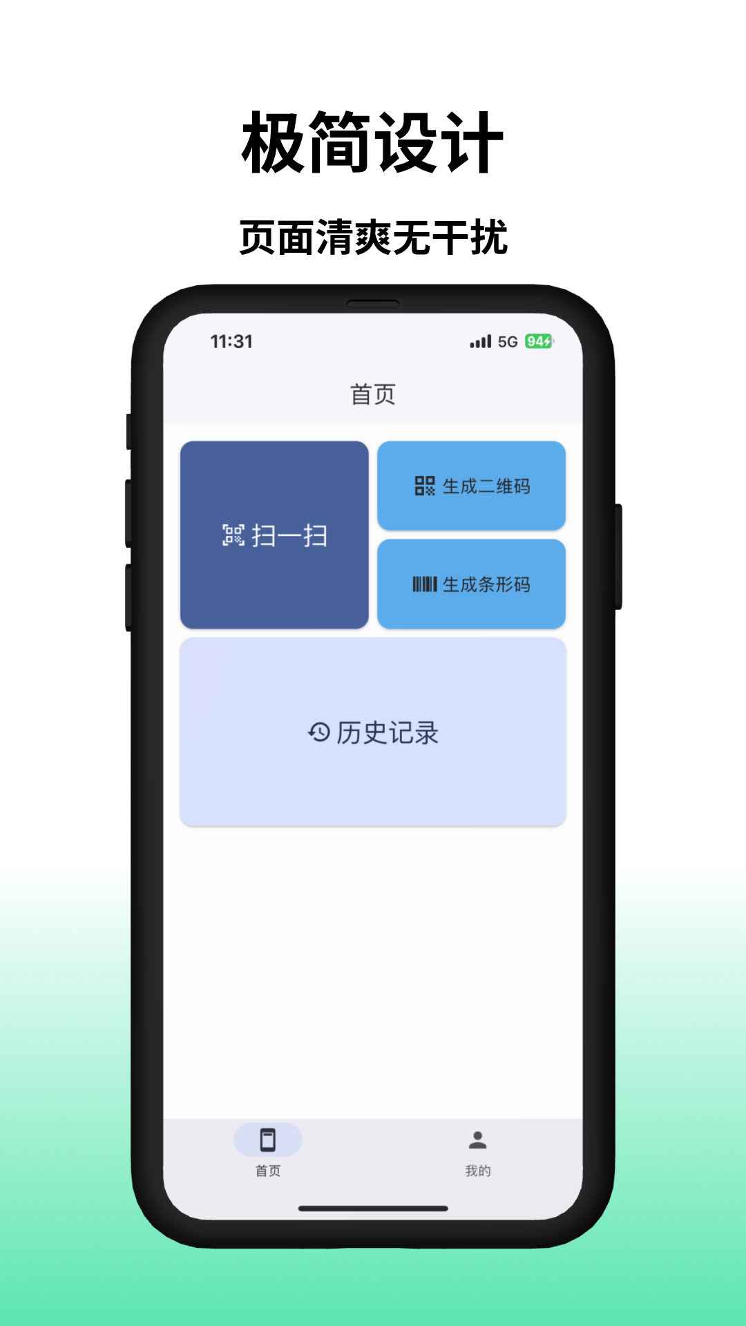 精彩截图-条形码和二维码工具2025官方新版