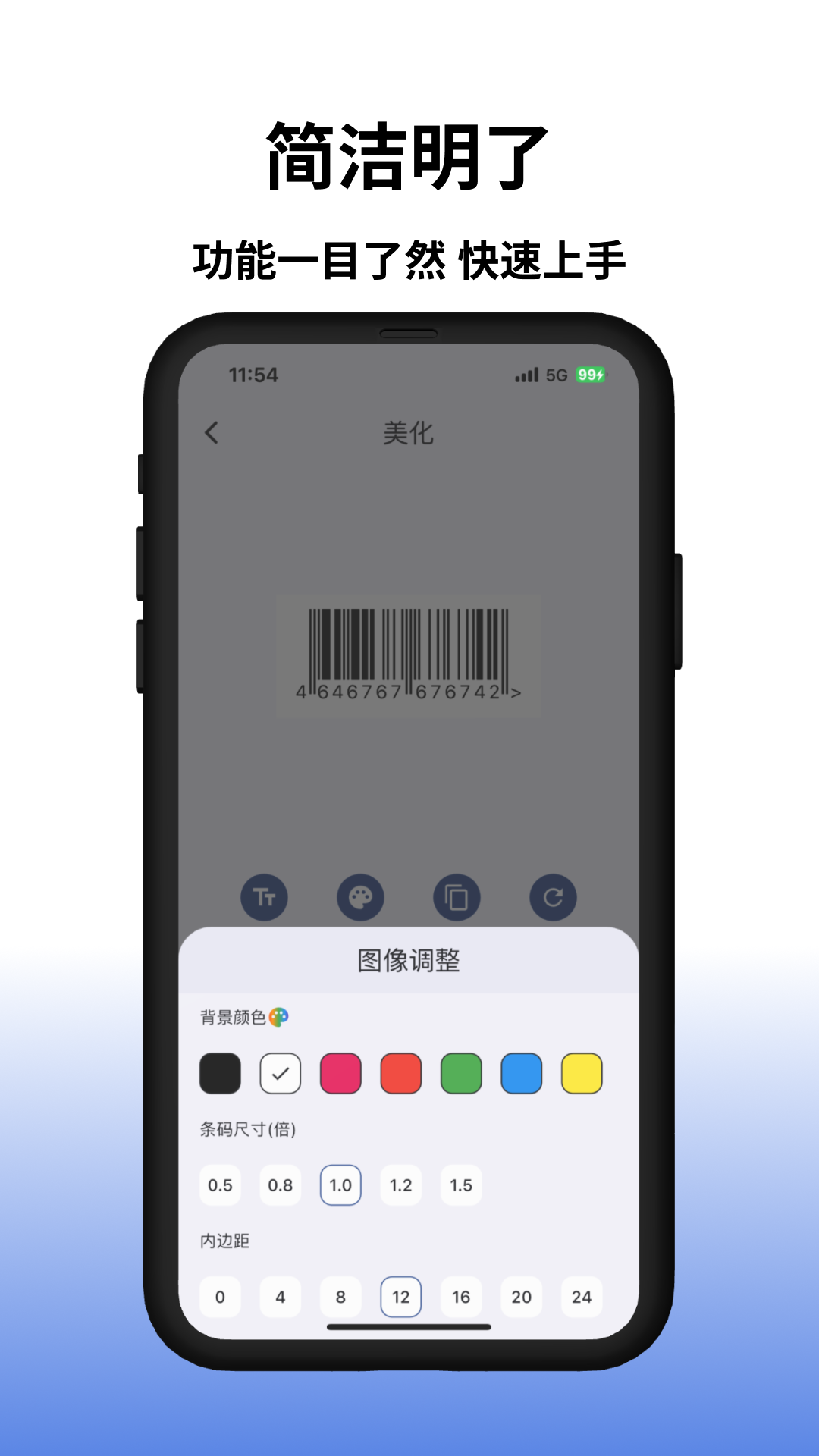 精彩截图-条形码和二维码工具2025官方新版