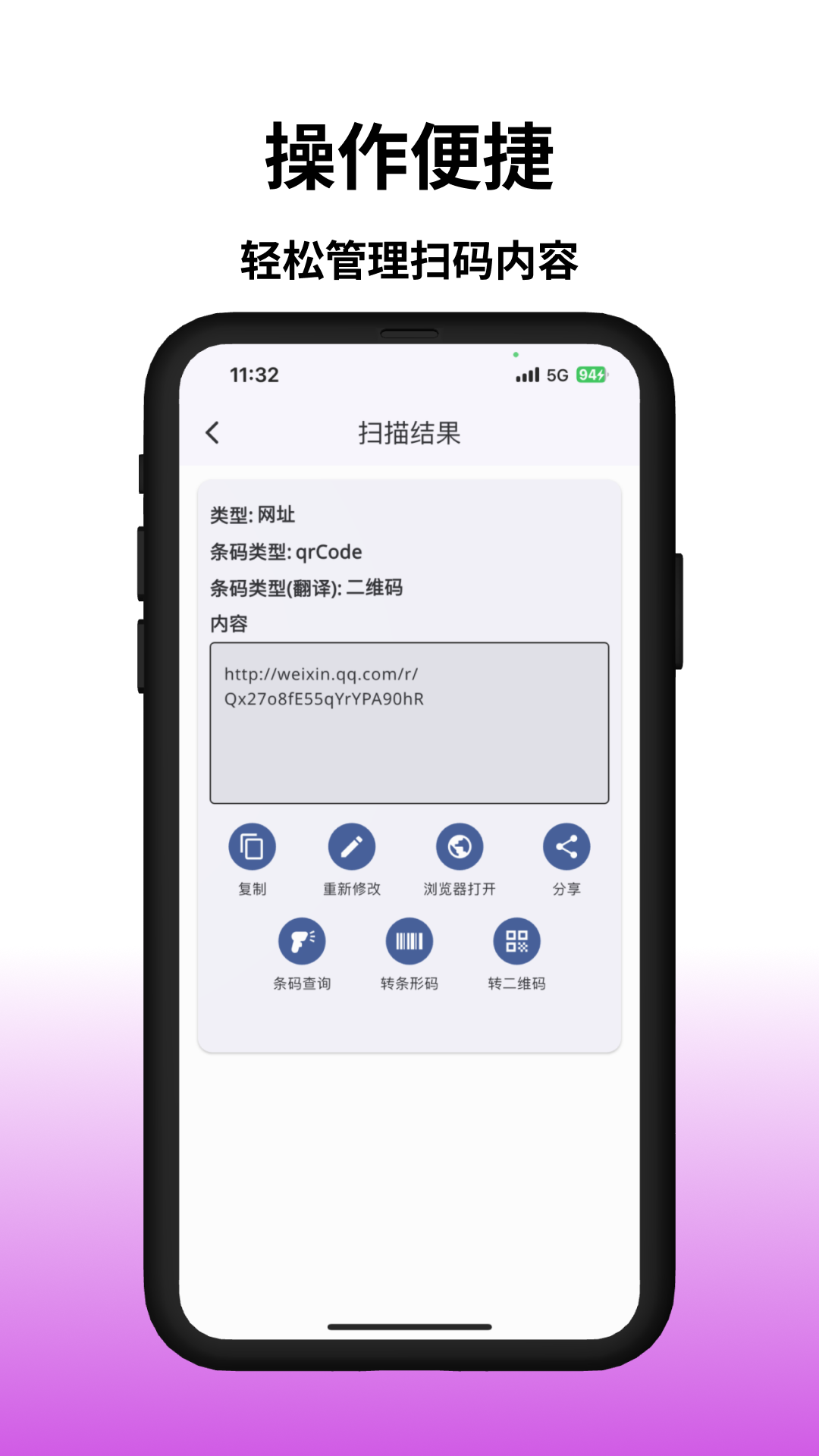 精彩截图-条形码和二维码工具2025官方新版